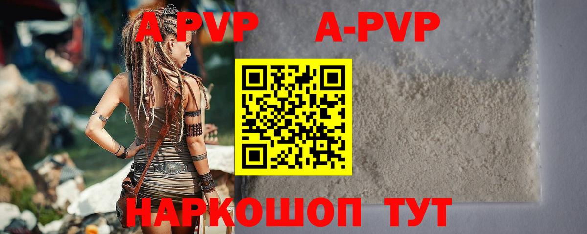 Альфа ПВП  Alfa_PVP крисы CK  Апшеронск  A PVP кристаллы 