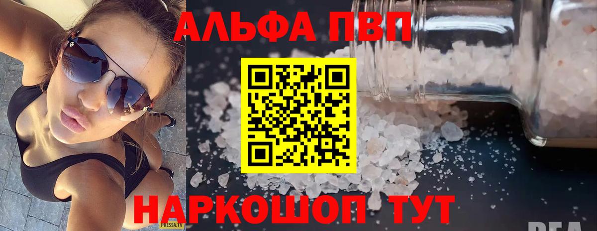 Alpha-PVP VHQ Апшеронск