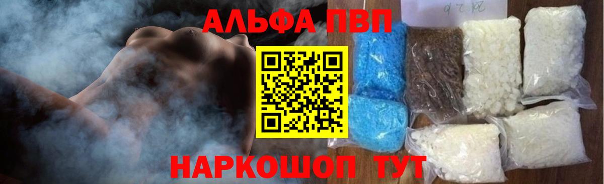 Alpha-PVP VHQ  Alfa_PVP VHQ  Вход с VPN  Alpha-PVP крисы CK  Апшеронск 
