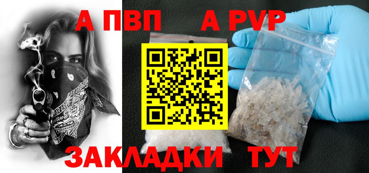 Альфа ПВП мука Апшеронск
