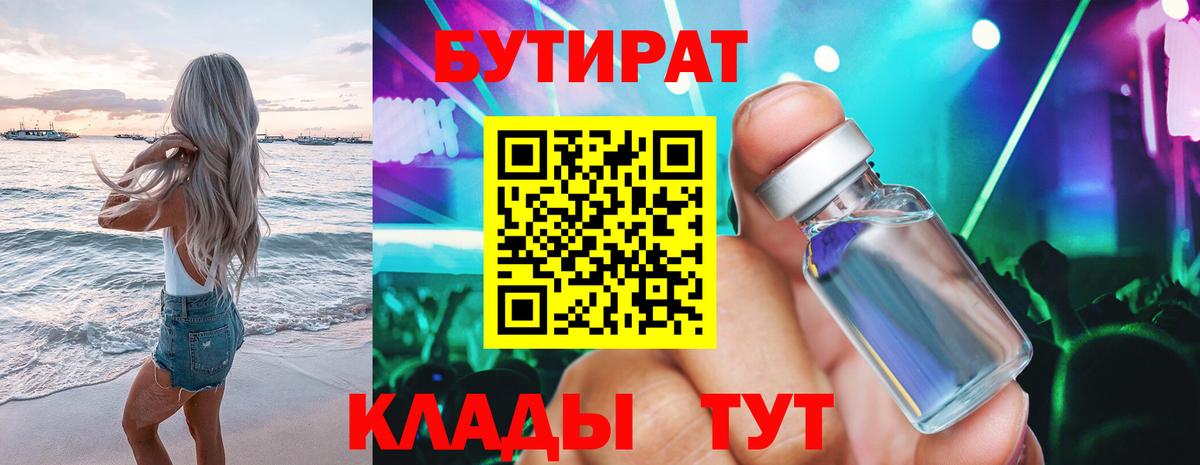 Бутират оксибутират  Вход с VPN  Апшеронск 