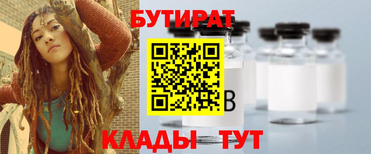БУТИРАТ 1.4BDO Апшеронск