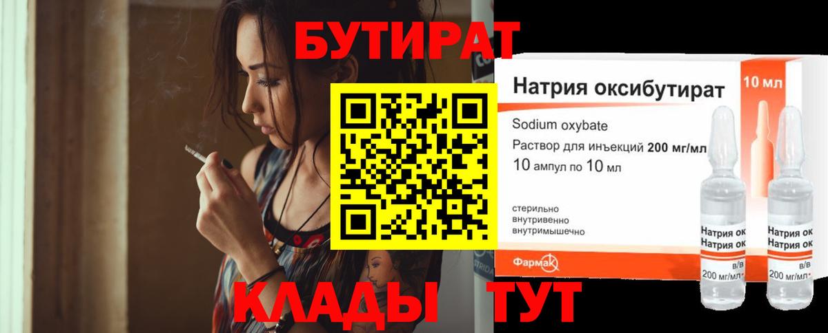 БУТИРАТ оксана Апшеронск