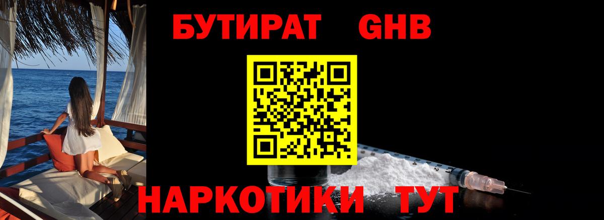 БУТИРАТ BDO 33%  Апшеронск 