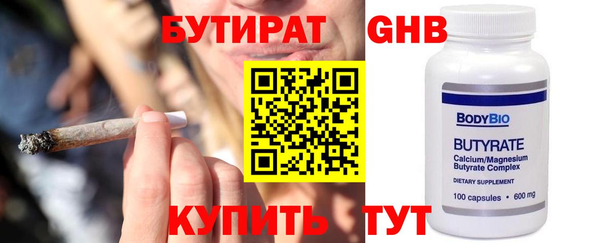 Бутират оксибутират  Вход с VPN  Апшеронск 