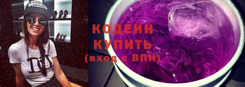 Кодеин Purple Drank  Апшеронск 