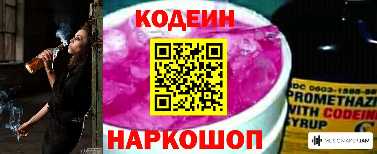 Codein Purple Drank  Апшеронск 
