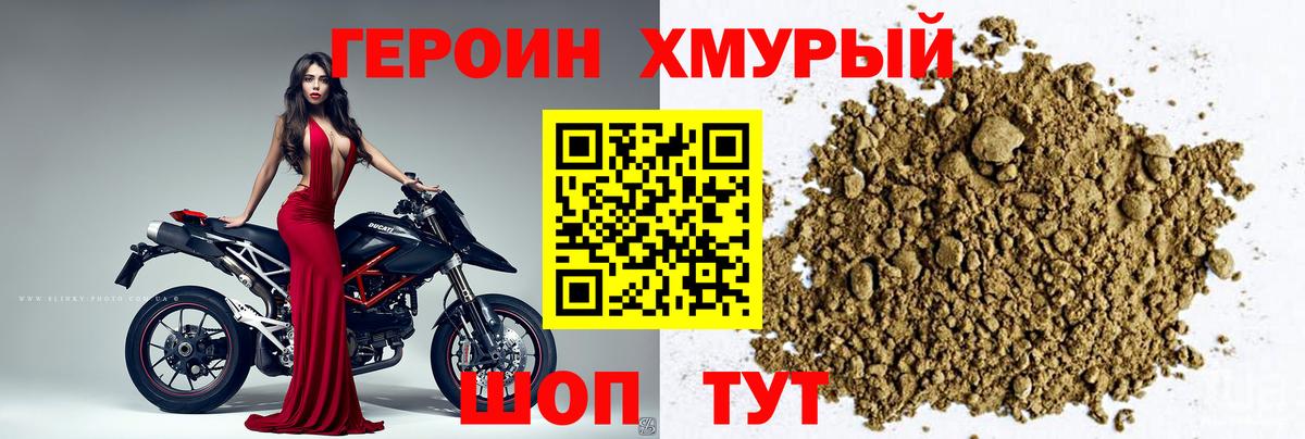 Героин Heroin  Апшеронск 