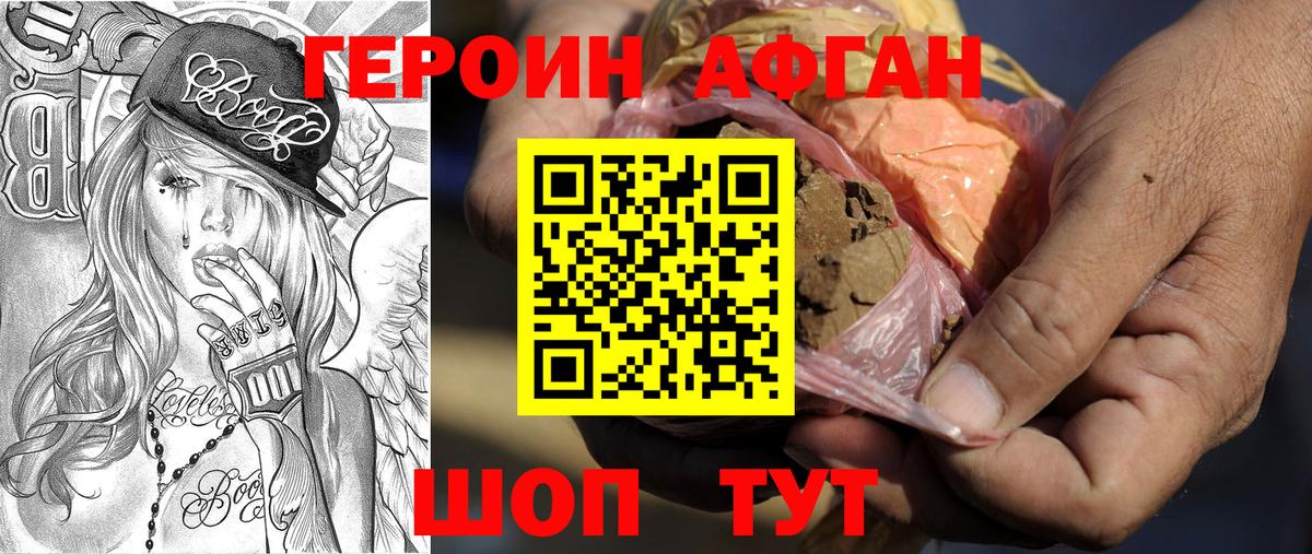 Героин Афган  Перец  Апшеронск  Вход с VPN 