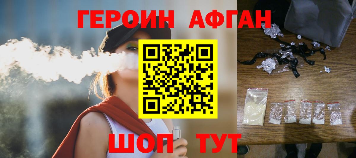 Героин хмурый Апшеронск