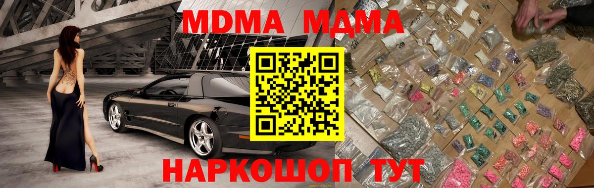 МДМА VHQ  Вход с VPN  MDMA  Апшеронск 