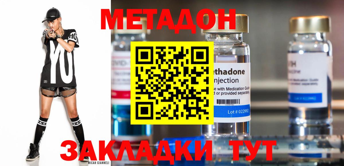 Метадон VHQ  Вход с VPN  Апшеронск 