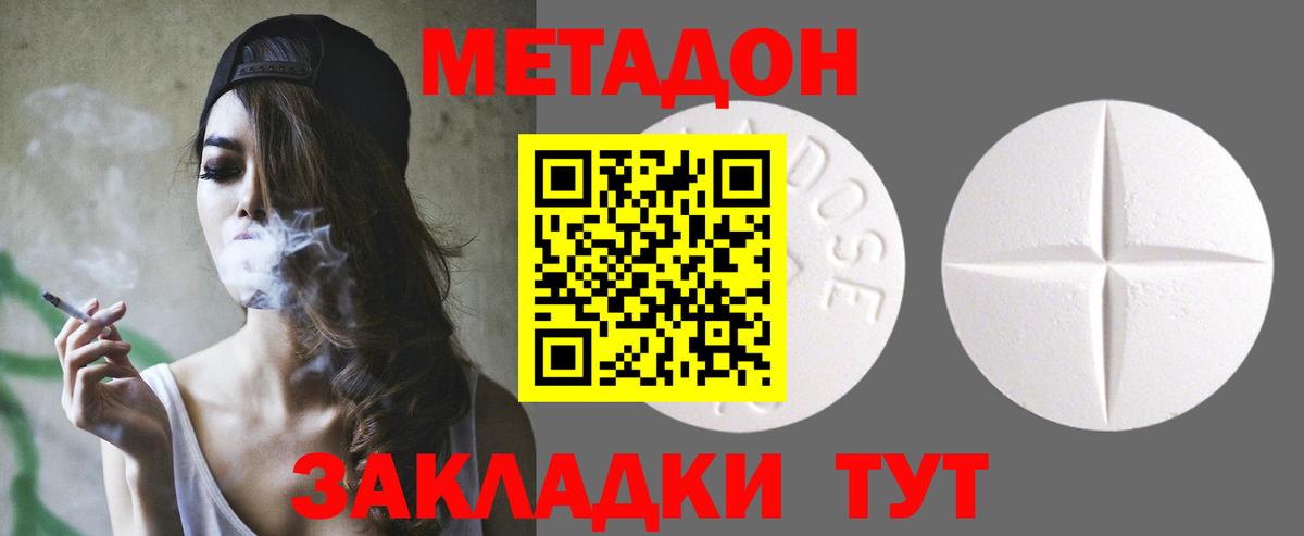 МЕТАДОН methadone  Вход с VPN  Апшеронск  Метадон methadone 