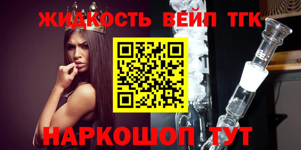 Апшеронск  Дистиллят ТГК вейп с тгк  Вход с VPN 