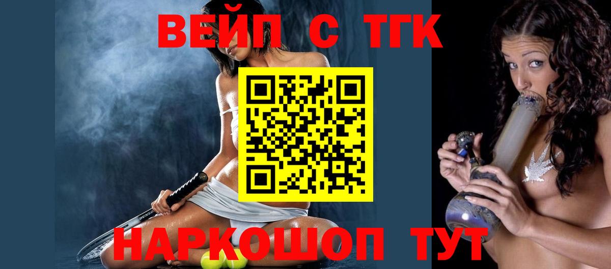 ТГК вейп Апшеронск