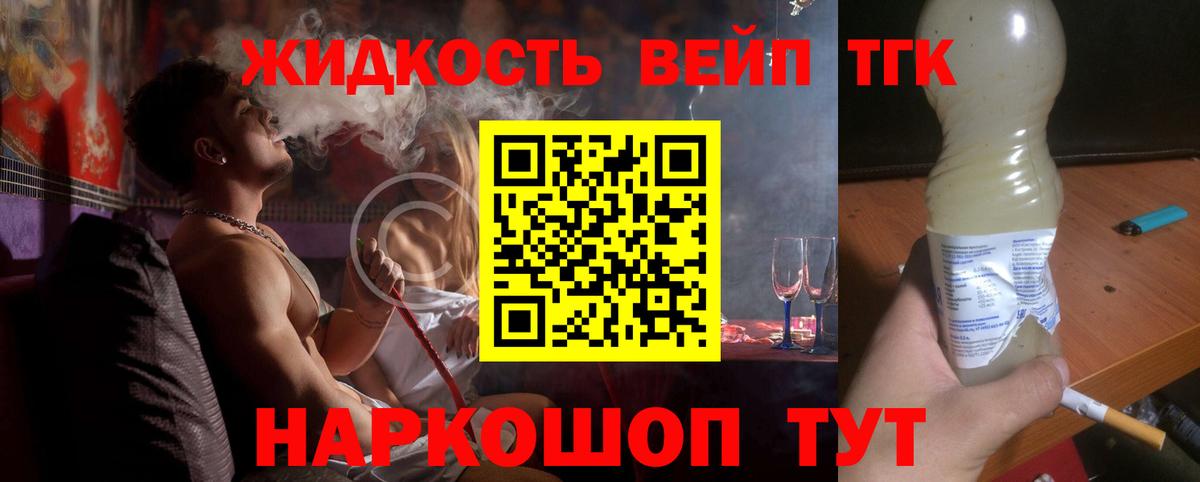 ТГК жижа Апшеронск